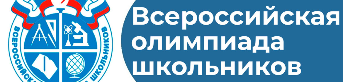 ВСоШ